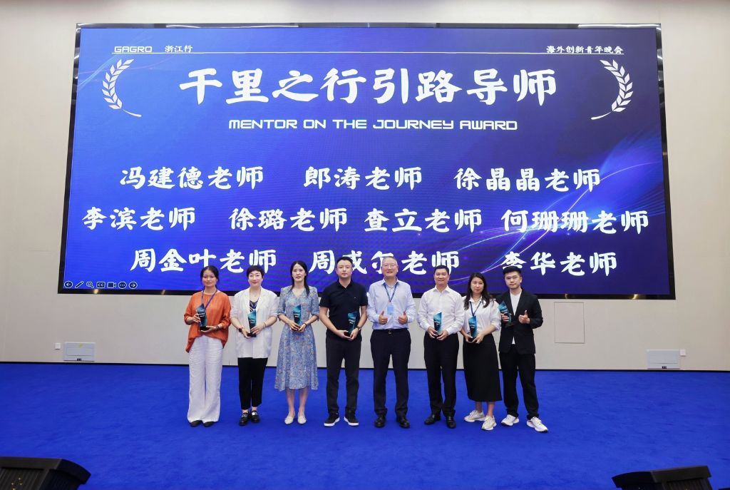 Mentors receiving the Mentor on the Journey Award at the GaGro Zhejiang awards ceremony